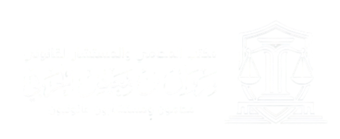مجموعة الركن المتين القانونية